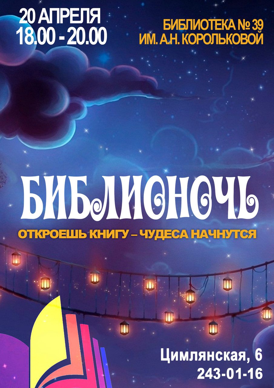Откроешь книгу – чудеса начнутся!